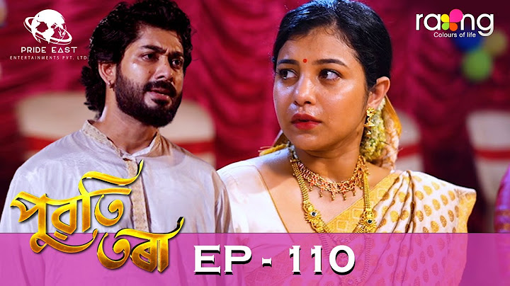Puwati Tora - পুৱতি তৰা | 16th July 2024 | Ep No 110