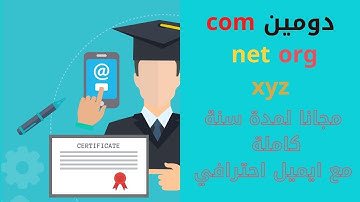 احصل الان على دومين com net org مجانا لمدة سنة كاملة مع ايميل احترافي وتركيبه على موقعك #اشترك الان