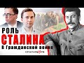 Роль Сталина в Гражданской войне. Глеб Таргонский и Владимир Зайцев.