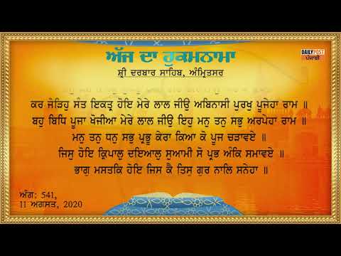 Daily Hukamnama From Sri Darbar Sahib 11-08-2020