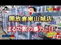 【ブラショ】とんでもない量のドラゴンボールフィギュア！？開放倉庫山城店でブラショ撮ってきた!!結果は！？とおちゃんチャンネル