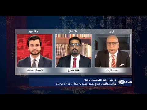 Tahawol: Afghanistan and Iran relations discussed | روابط افغانستان با ایران