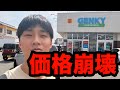 【フル】ゲンキー、ついに価格崩壊が始まる