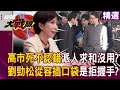 高市早苗的參拜爭議