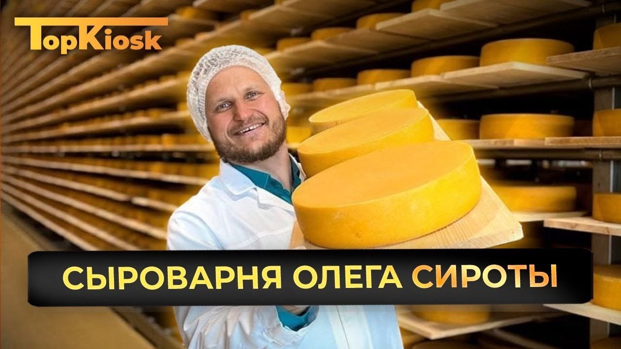 Сыр Олега Сироты Купить Цена