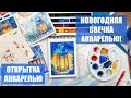 Новогодняя свечка акварелью! / Как нарисовать новогоднюю открытку акварелью?