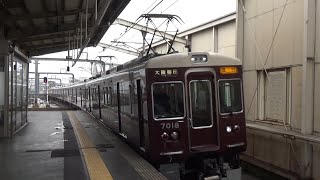 【急行到着＆発車！】阪急宝塚線 7000系7018編成 急行大阪梅田行き 豊中駅