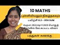 Class 10 Maths|Aug2022,Apr2025 public exam question|Statistics and Probability|Exercise 8.3-9th Sum!