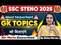 SSC STENO 2025 MOST IMPORTANT GK TOPICS | SSC STENO 2025 GK STRATEGY | SSC STENO GK PREPARATION