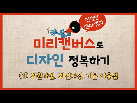 미리캔버스 사용법 기초(1) 회원가입, 화면구성, 배경넣기, 글씨넣기, 사진넣기, 작업도구 활용법/무료 디자인 사이트