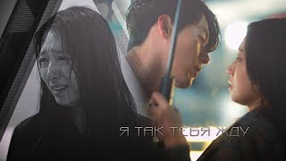 Jin Woo & Hee Joo [Memories of the Alhambra | Воспоминания об Альгамбре] ► Я так тебя жду