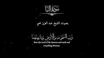 كروما قرآن كريم شاشة سوداء ايات من سورة النبا #اكسبلور #لايك ##دويتو #تيك_توك #ترند #صلى_على_رسول