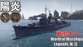 【PS4:WoWS】駆逐艦陽炎･全戦艦に酸素魚雷命中！戦艦キラー