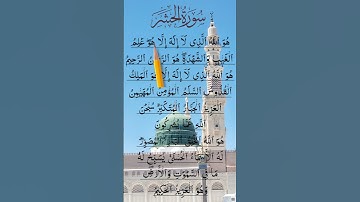 SURAH AL HASHR  سورة الحشر #egzonibrahimi  #surahalhashr #surahhashr