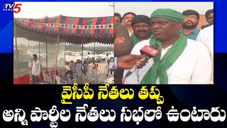 JAC Leader Srinivas About Amaravati Farmers Public Meet | TV5 News Digital