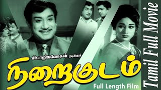 Nirai Kudam Full Movie | Sivaji Ganesan, Vanisree, Major Sundarrajan | Classic Tamil Movies.