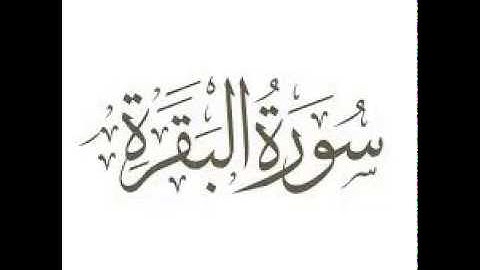 سورة الفاتحة |   استماع وتحميل القرآن الكريم بصوت الشيخ احمد العجمي