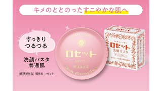 肌あれ 思春期ニキビに ロゼット洗顔パスタ 普通肌 Youtube 肌あれ 思春期ニキビに ロゼット洗顔パスタ 普通肌 Youtube