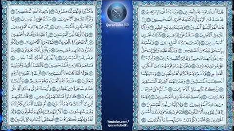 أحمد العمراني 037 سورة الصآفآت حفص عن عاصم