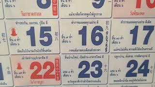 ตามต่อหวยวันที่ 16 พฤษภาคม 2567