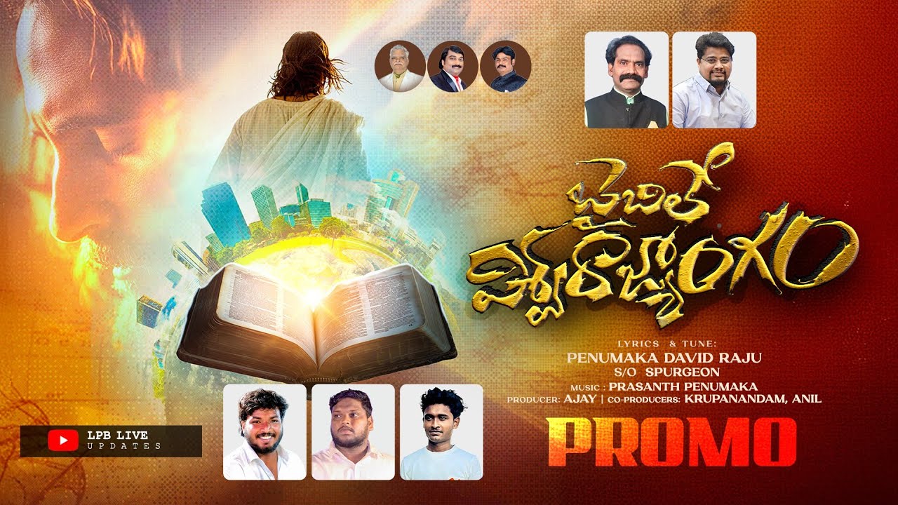 బైబిలే విశ్వ రాజ్యాంగం || BOUI NEW SONG PROMO || LPB LIVE UPDATE'S 