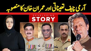 COAS Appointment and IK’s plan? | Asma Shirazi