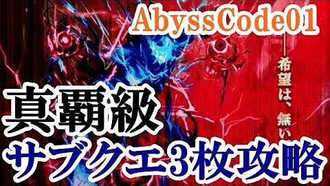 ウィズ アビスコード01 ウィズ アビスコード01
