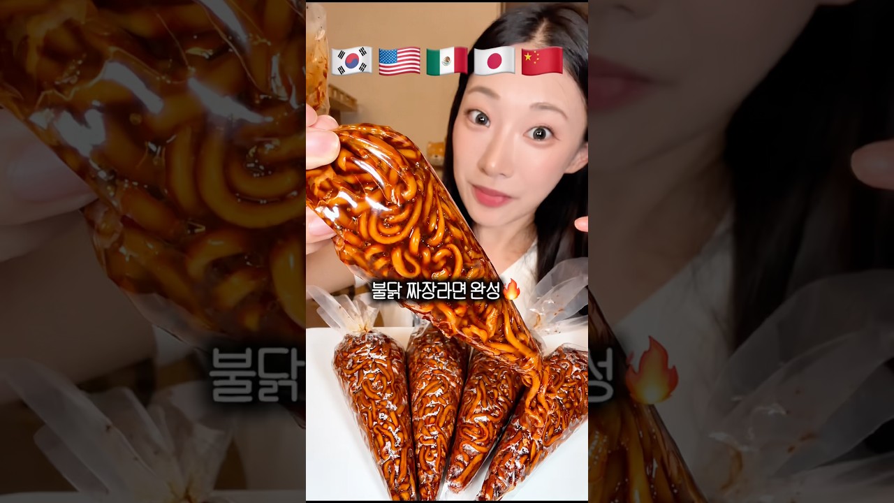 신기한 나라별 짜장쌈 먹방🇰🇷🇺🇸🇲🇽🇯🇵🇨🇳🔥 #asmr
