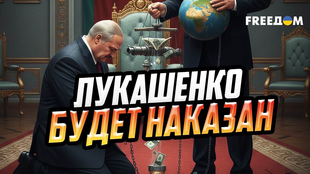 Лукашенко УВЯЗ в подчинении Путина: диктатор ОТВЕТИТ за преступления
