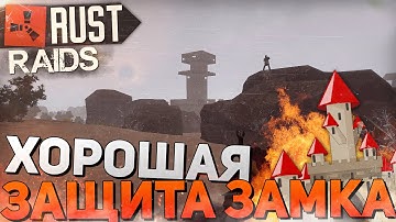 UNREAL RAID RUST EXPERIMENTAL - БОЛЬШОЙ ЗАМОК!