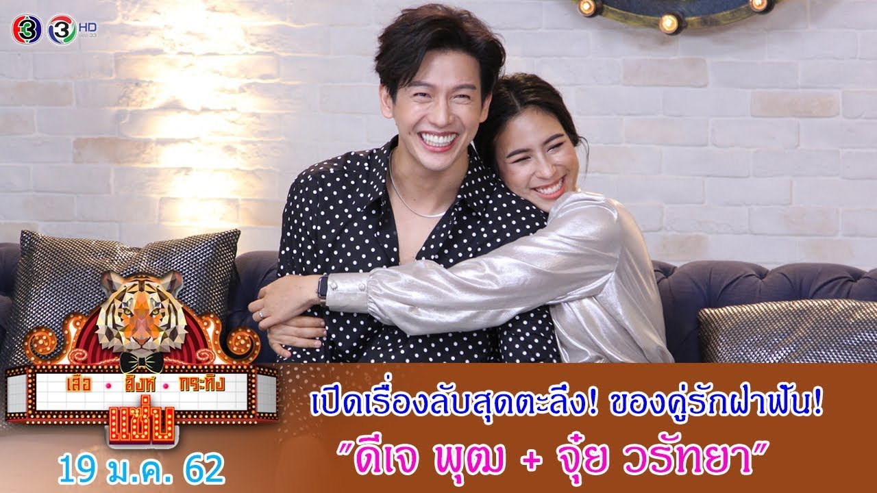 เสือ สิงห์ กระทิง แซ่บ l เปิดเรื่องลับสุดตะลึ่ง! ของคู่รักฝ่าฟัน! 