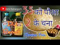 35 को पव्वा 2 के चना जित्तू खेरे / 35 ko pauaa 2 ke chana dj Mp3 Song