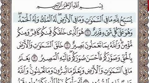 #سورة  التغابن  الشيخ  إبراهيم  الأخضر /دون  اعلانات