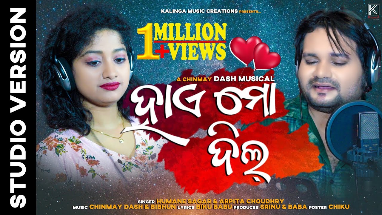 Hae Mo Dil  Studio Version  Humane Sagar  Arpita Choudhury  Kalinga Music Creations