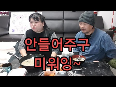 복부인 안들어주구 미워~<strong>소고기떡만두국</strong> #떡라면볶이 야끼만두 먹방