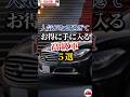 人気がなさ過ぎてお得に手に入る高級車５選 #車好き#ドライブ #車 #高級車 #日産フーガ #トヨタカムリ