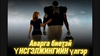 :    /The Blind Side 
