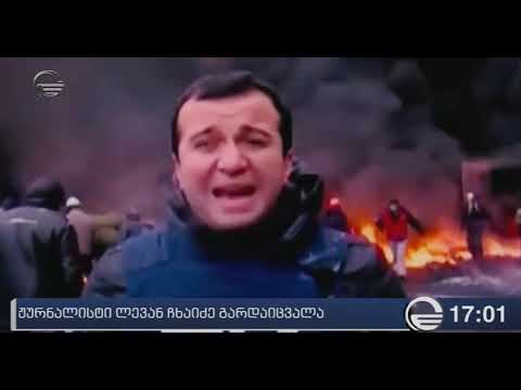 \"იმედის“ წამყვანმა ლევან ჩხაიძის გარდაცვალებაზე საუბრისას ცრემლები ვერ შეიკავა