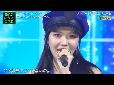 【LIVE】241228 秀英 Sooyoung スヨン 수영 -  Mr. Taxi+Take a picture (+NiziU) @ NTV’s Annual Music Awards 2024
