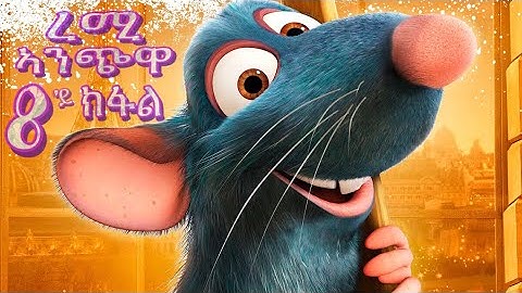 New_Eritrean_Film_Remi Anchiwa Tigrinya 8ይ ክፋል