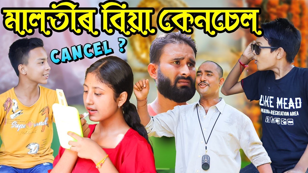 তেলচুৰা নাৰদমুনি||মালতীৰ বিয়া কেনচেল||লংকেক ললে বদলা||ASSAMESE COMEDY VIDEO