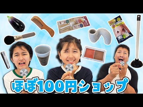 100円ショップ目利き🙄100円じゃない商品みんなは見抜ける？？himawari-CH