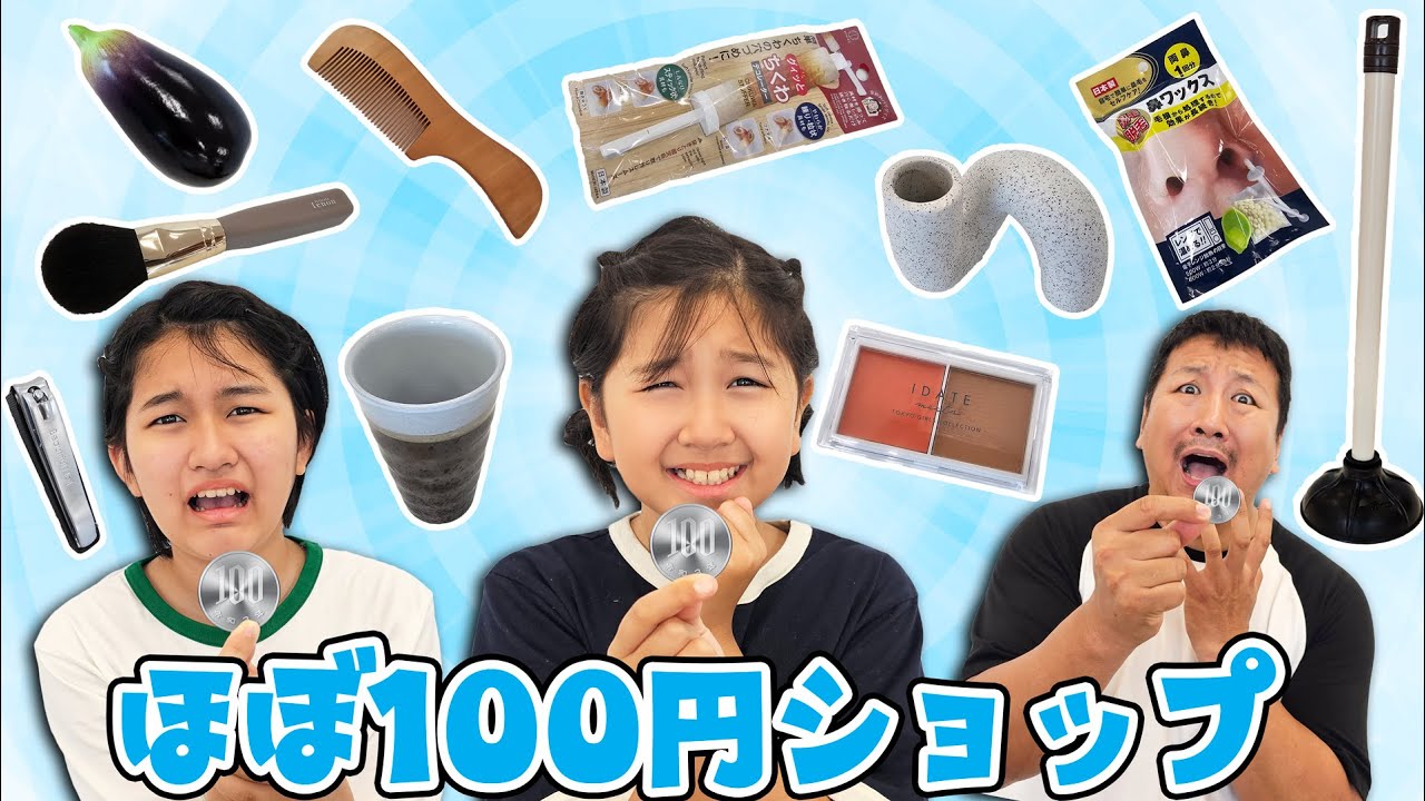 100 Yen Shop Connoisseur 🙄 Can you spot products that aren't 100