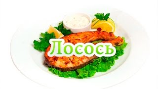 ЛОСОСЬ ЗАПЕЧЕННЫЙ В ДУХОВКЕ ЛОСОСЬ ЗАПЕЧЕННЫЙ В ДУХОВКЕ
