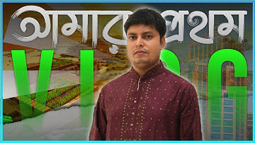 MY FIRST VLOG || ASSAM INDIA || @jabairvlogss
