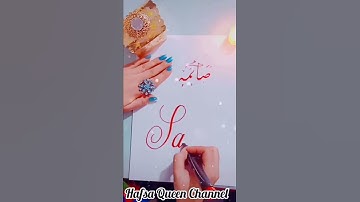 Saima Name Calligraphy Status Video ❤️
