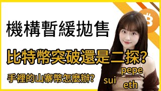 Download Lagu 美國機構暫緩拋售，下跌可以暫停喘口氣了嗎？盤口數據仍然不樂觀！比特幣能直接突破還是先二探底部？滿手山寨如何操作？bybit代單曬圖表，贏取100usdt! MP3