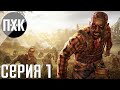 Dying Light. Прохождение 1. Сложность "Кошмар / Nightmare".