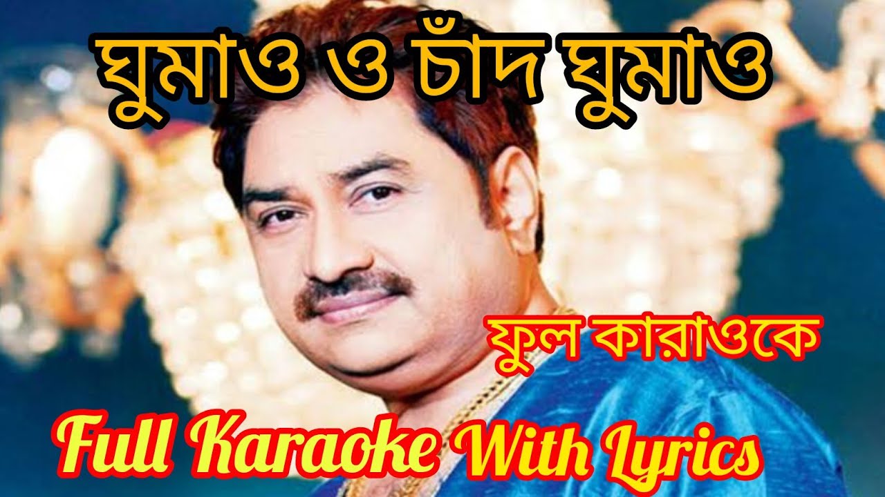 GHUMAO O CHAND GHUMAO full karaoke with lyrics, Songs by Kumar Sanu @sargammusicaltroupe5458