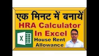 How to Make HRA Calculator in Excel | How to Make House Rent Allowance in Excel